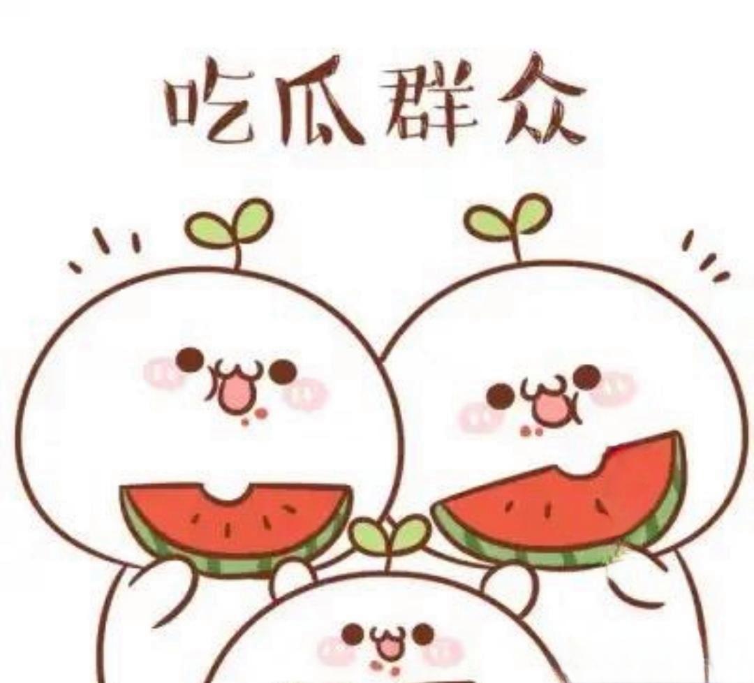 52吃瓜网