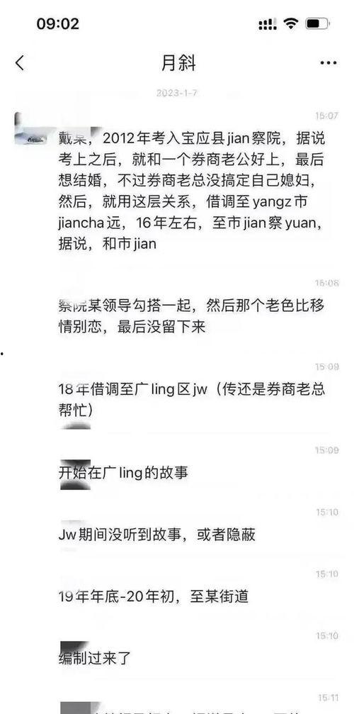 吃瓜副市长视频