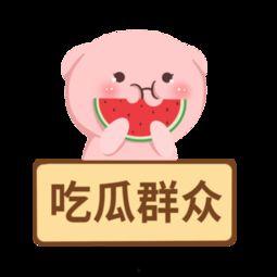 拿走吃瓜群众图片,揭秘“吃瓜群众”背后的真实故事