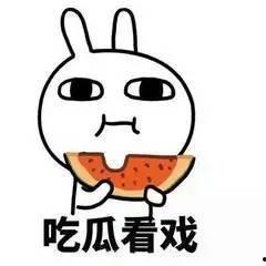 一个吃瓜的微信公众号,跟随吃瓜群众，一探究竟！