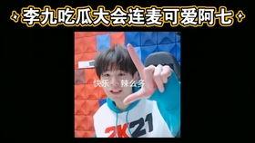 吃瓜大会李九,李九成带你领略娱乐圈风云变幻