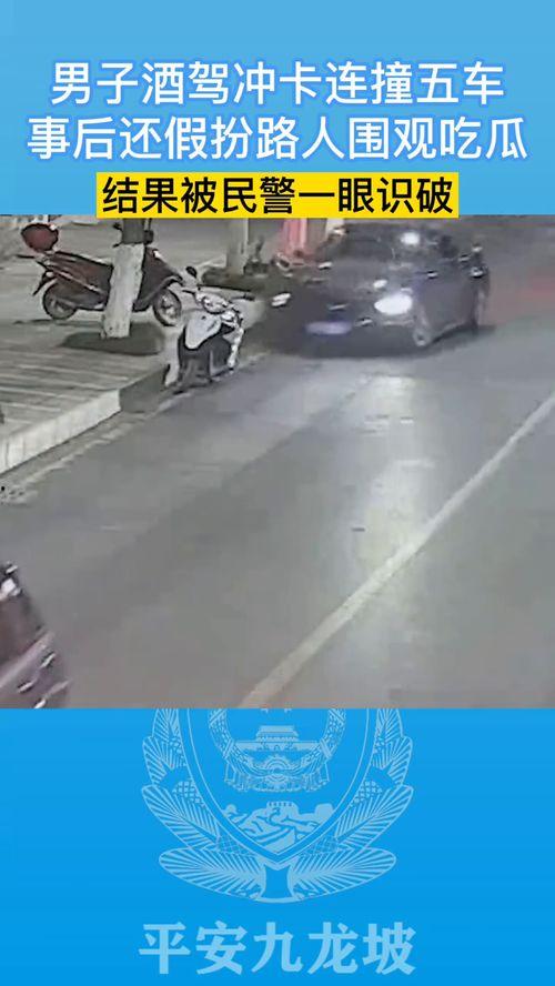 吃瓜撞车,现场惊心动魄！