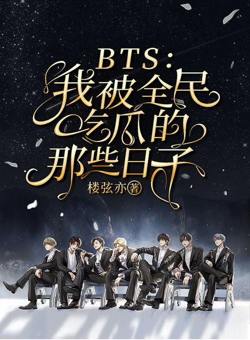 我被全民吃瓜的日子小说